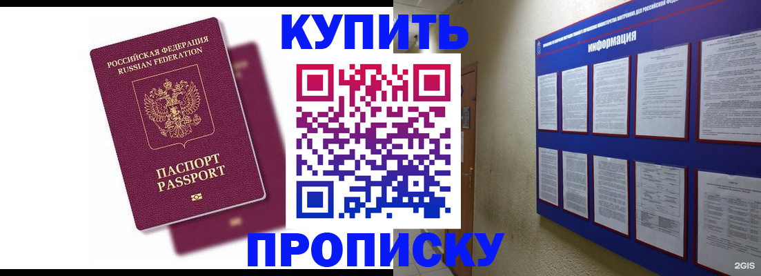 купить прописку в Кашире