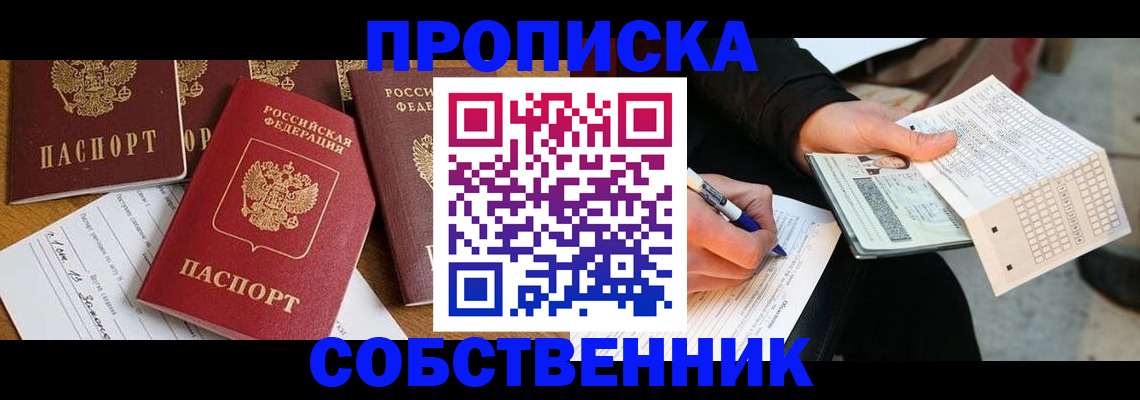 прописка 2025 в Кашире