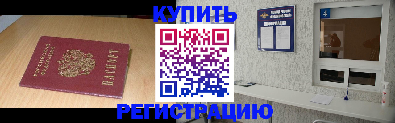 прописка ребенка в Кашире