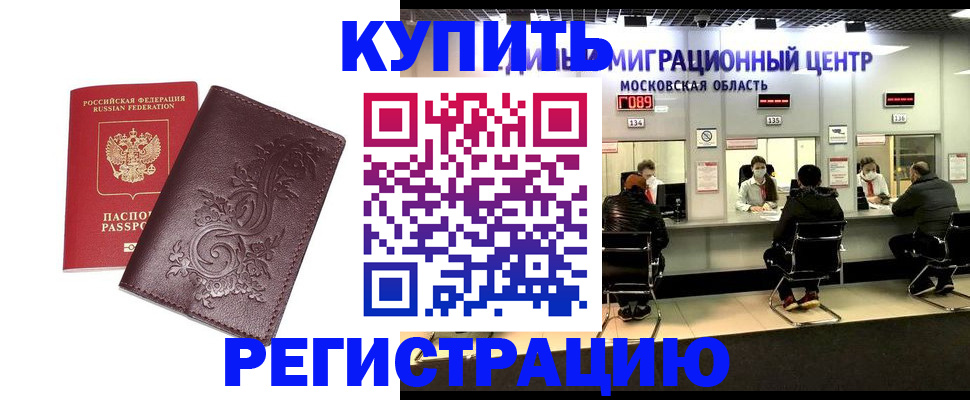 временная регистрация надежно в Кашире