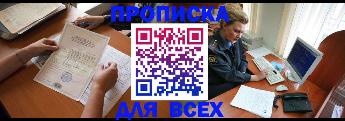 купить прописку в Кашире
